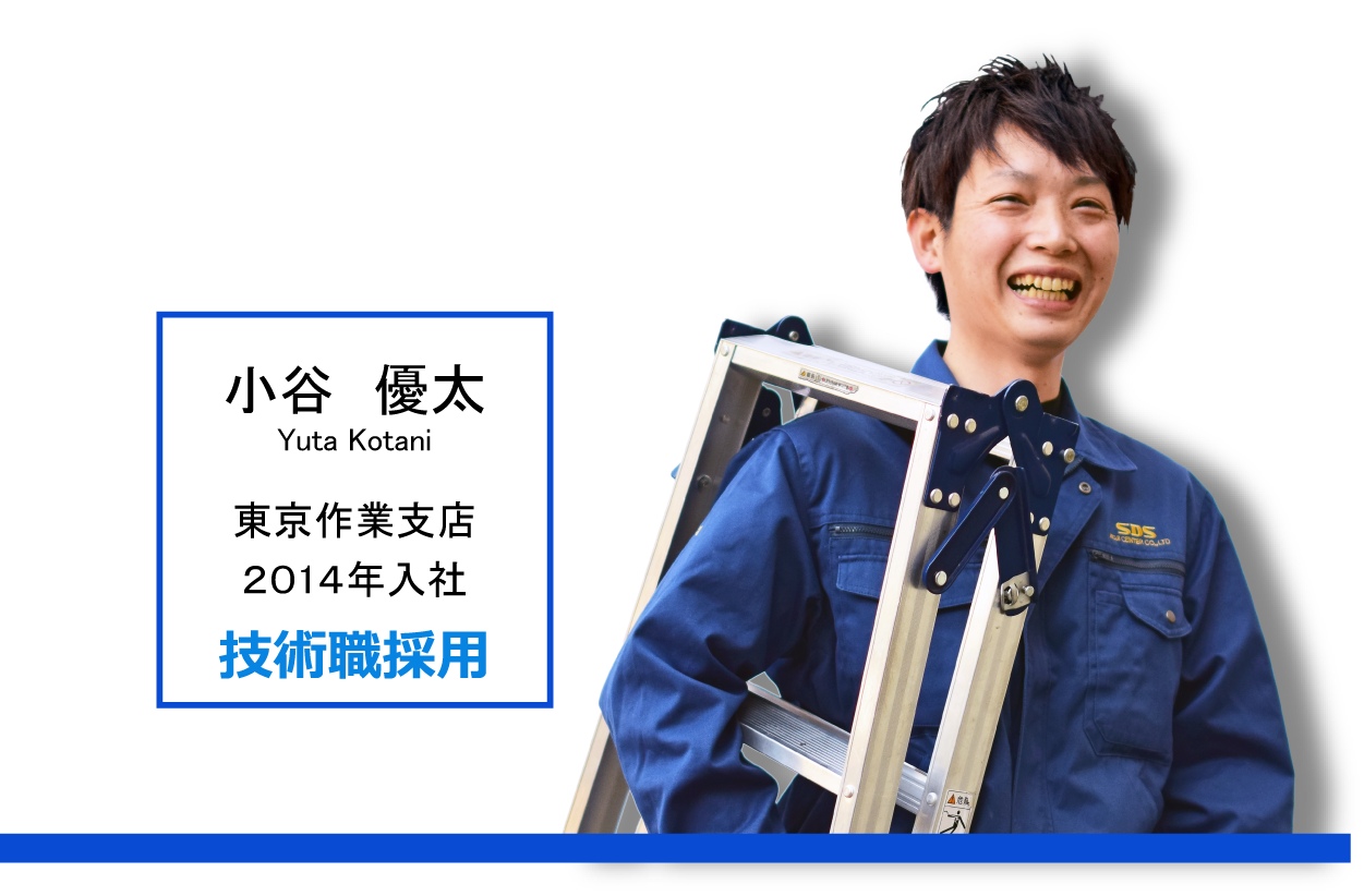 小谷さん