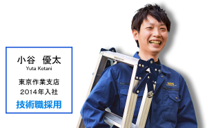 技術職採用小谷さん