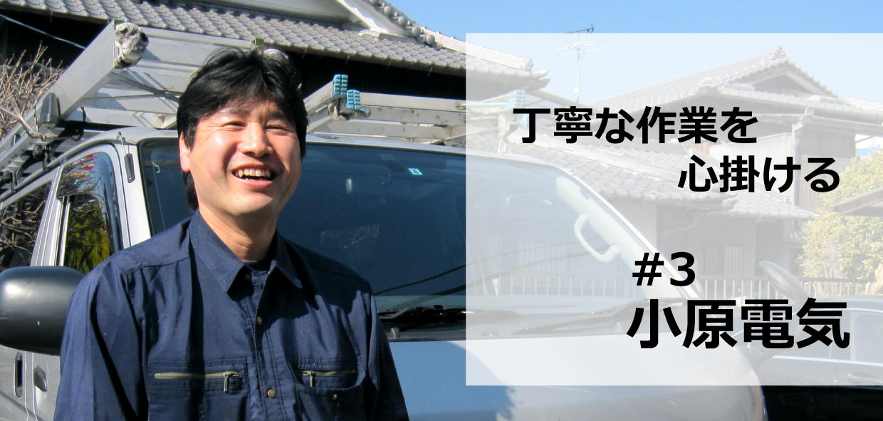 小原電気トップ