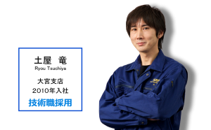 技術職採用土屋さん