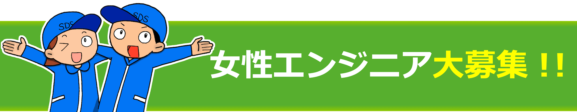 女性エンジニアも活躍