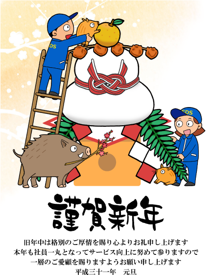 新年のご挨拶 工事センター