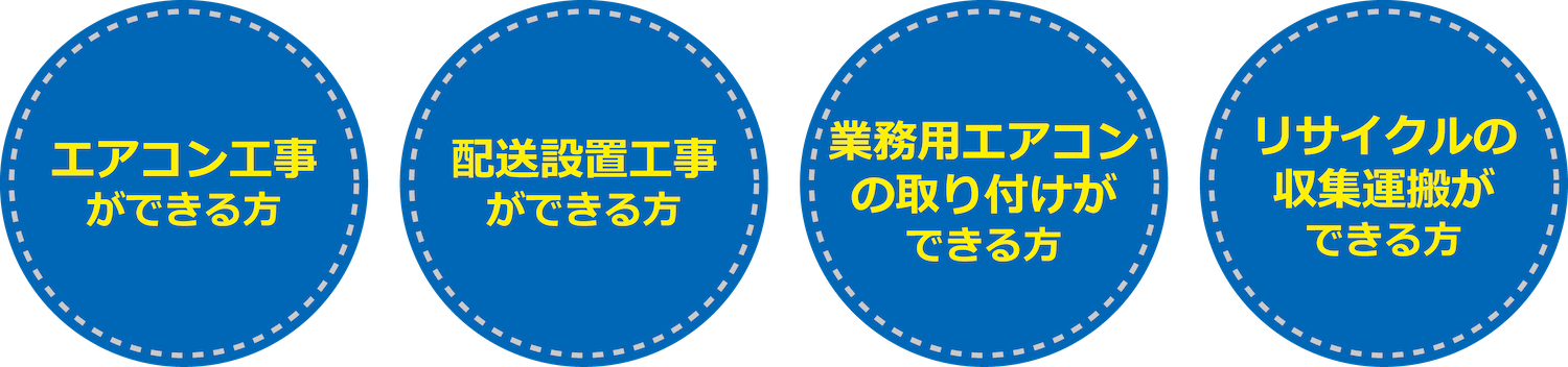 こんな方大歓迎