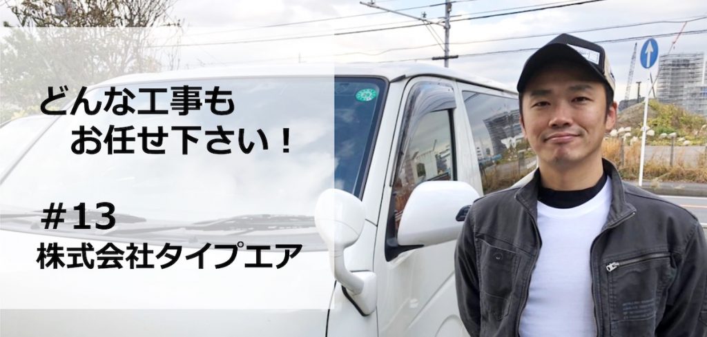 タイプエアさま